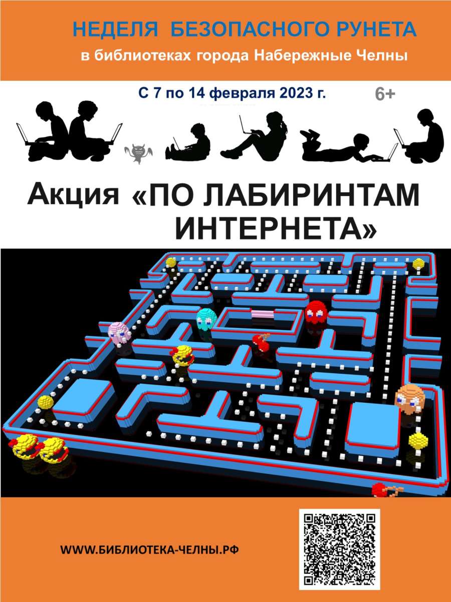 На этой страничке нашего сайта Вы найдете информацию для безопасной работы  в Сети Интернет | Централизованная библиотечная система г. Набережные Челны